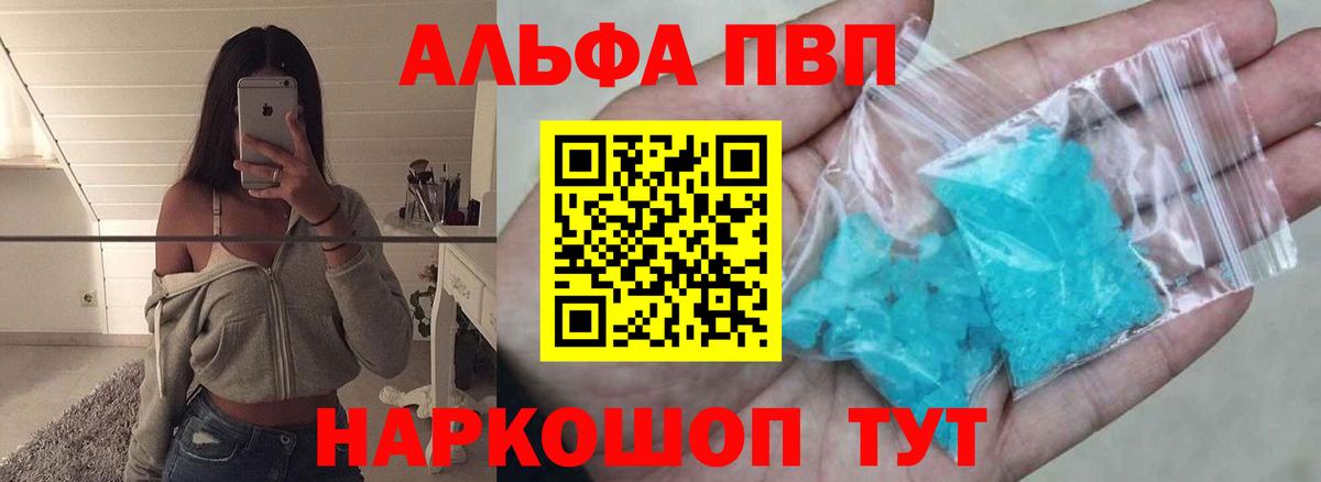 A-PVP кристаллы  A-PVP VHQ  Новочеркасск  Альфа ПВП Crystall  Вход с VPN 