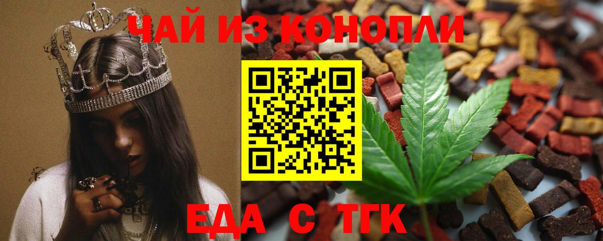Новочеркасск  Cannafood конопля  Вход с VPN 