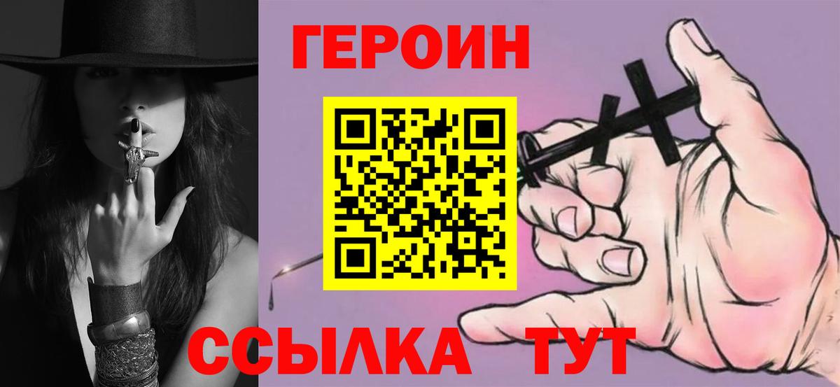 Новочеркасск  ГЕРОИН афганец  Героин  Вход с VPN 