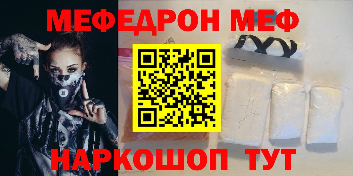 Мефедрон кристаллы Новочеркасск
