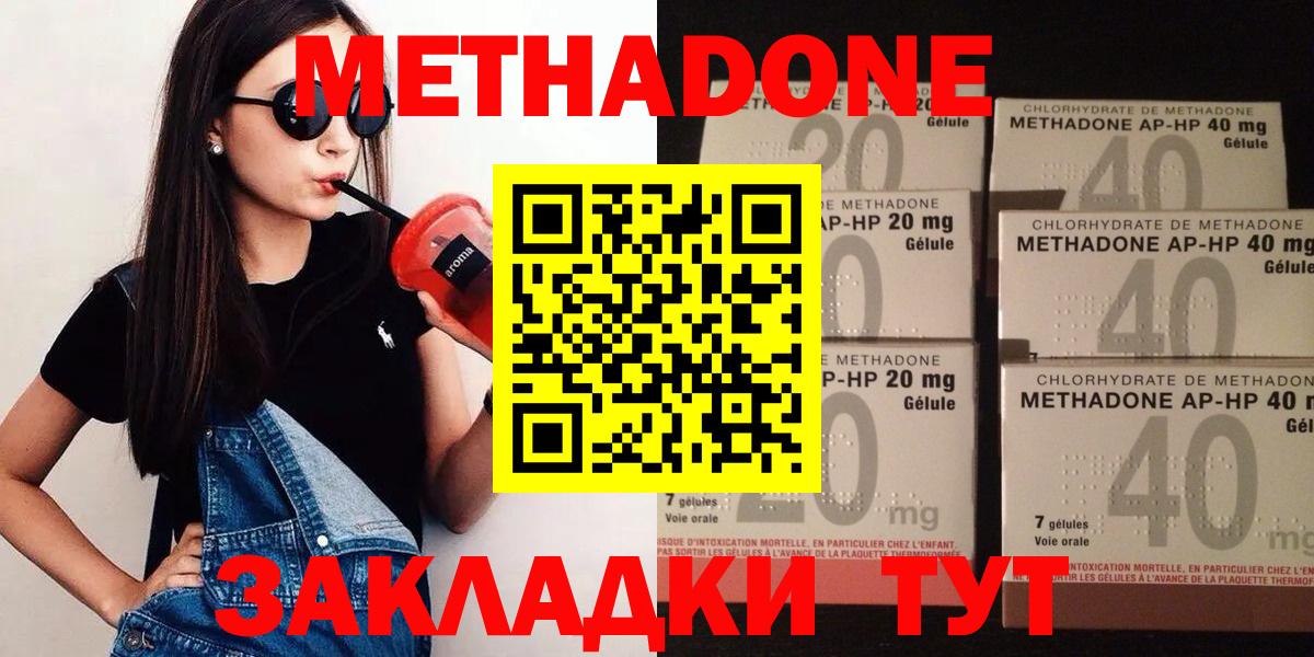 Метадон мёд Новочеркасск