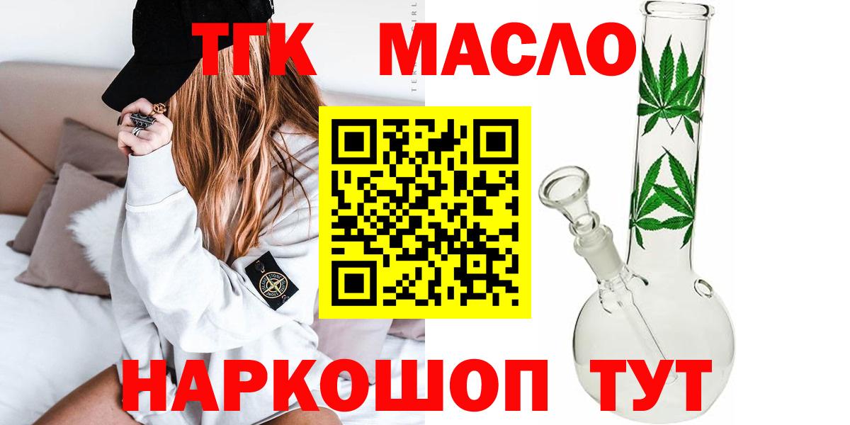 ТГК гашишное масло Новочеркасск